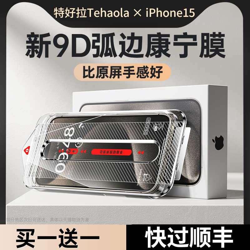 特好拉康宁膜适用苹果15ProMax钢化膜iPhone15Pro手机膜14无尘仓贴膜新款Plus大猩猩13全屏12高清pm防摔舱max