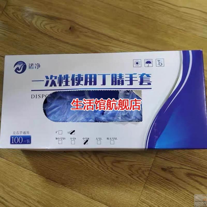 净诺全麻手套诺净一次性松紧大码丁静丁睛胶乳大号凸点12寸