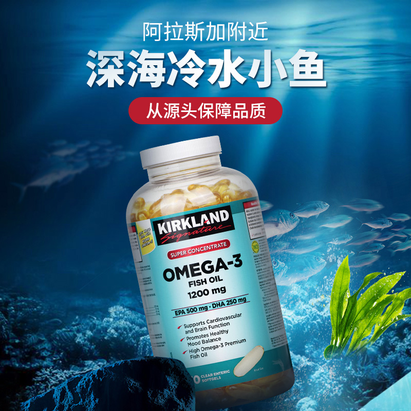 加拿大进口柯克兰Kirkland成人浓缩天然深海鱼油Omega-3软胶330粒