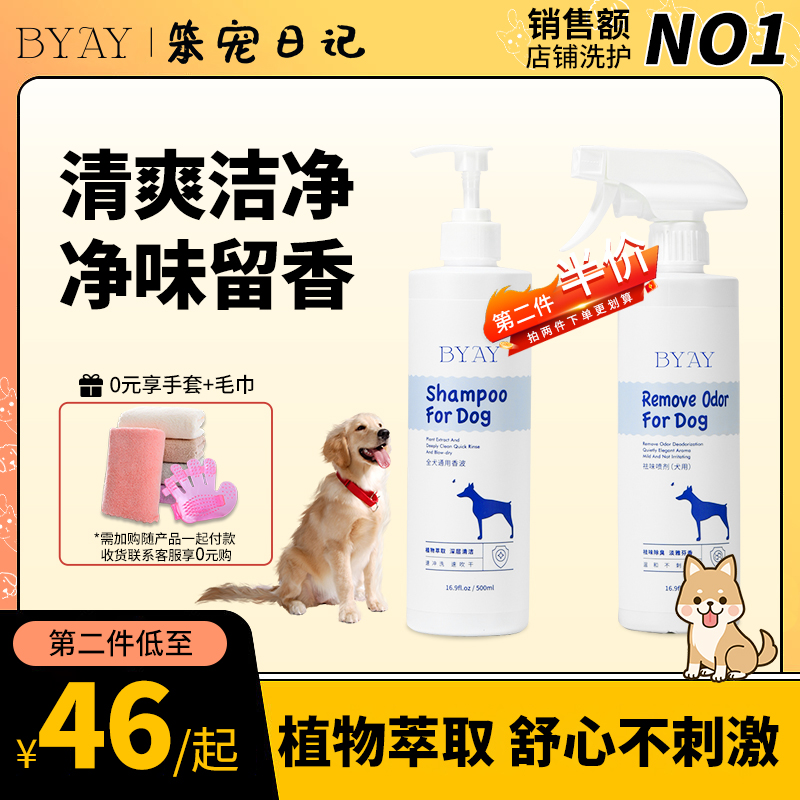 byay狗狗沐浴露宠物用品香波祛味喷雾笨宠日记宠物沐浴液洗澡专用