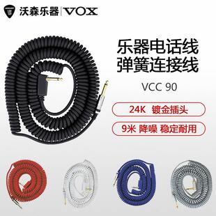 VOX VCC90民谣电箱贝斯乐器电木吉他连接线 9米降噪电话线弹簧线