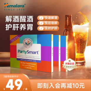 【3盒】PartySmart解酒药片喝酒前不醉神器千杯醒酒药护肝片进口