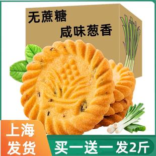 万年青饼干木糖醇上海咸味无糖精零食品专用早餐糖人