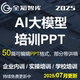 AI生成式人工智能deepseek大模型培训PPT课件讲稿企业公司学校