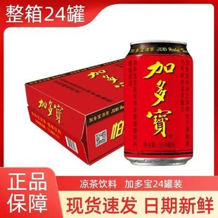 加多宝凉茶310ML*24罐装整箱装清热消暑饮品正品草本植物茶饮料