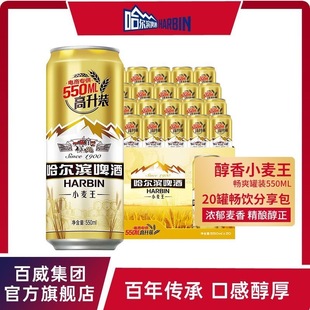 哈尔滨小麦王550ml*20罐优级熟啤酒醇享麦香经典哈啤整箱速发包邮