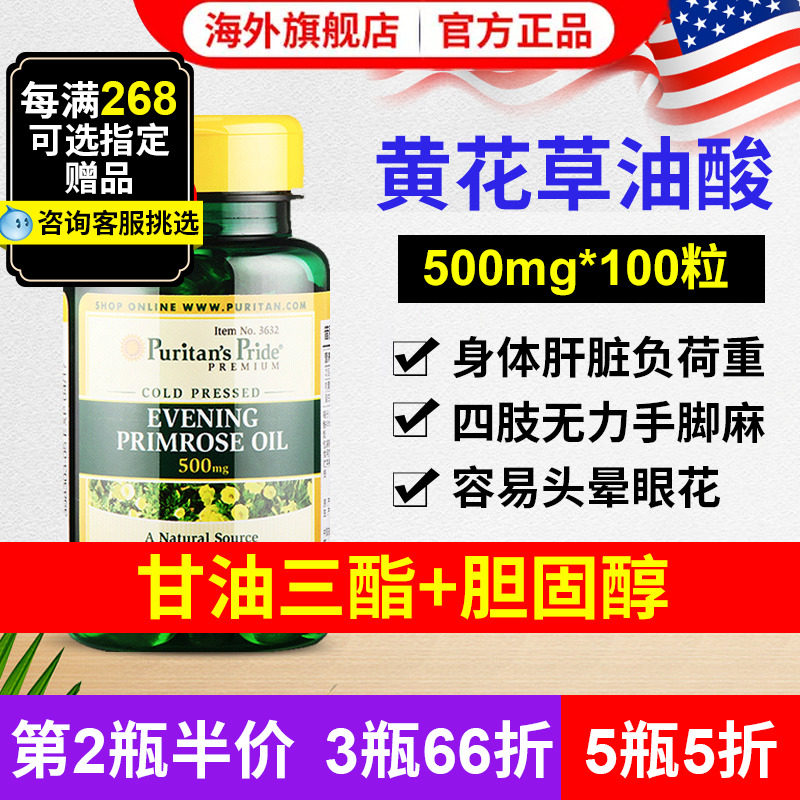 普丽普莱黄花草油酸磷油脂酸月见草软油胶囊植物油见月草黄花磷酸