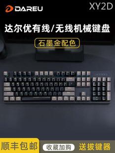 石墨金有线无线2.4g机械键盘电脑电竞游戏打字通用黑轴青轴