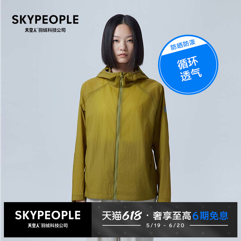 SKYPEOPLE 天空人 女士超轻量防晒皮肤衣