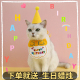 宠物生日围兜猫咪围脖装饰品拍照可爱幼猫围嘴泰迪小狗狗项圈围巾