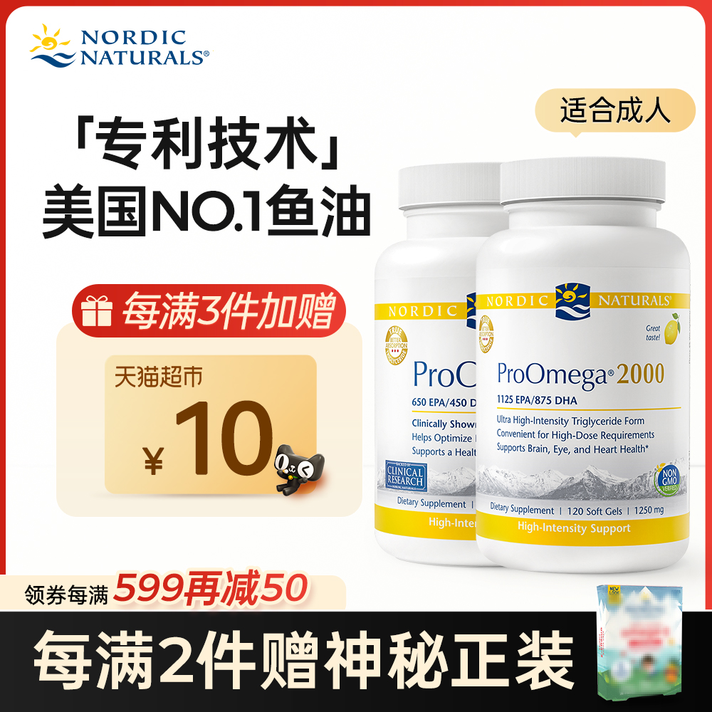 NordicNaturals美国深海鱼油omega3高浓度官方旗舰店正品原装进口