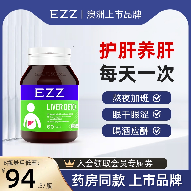 EZZ奶蓟草姜黄片解酒熬夜水飞蓟护肝片补养肝男士女性澳洲保健品