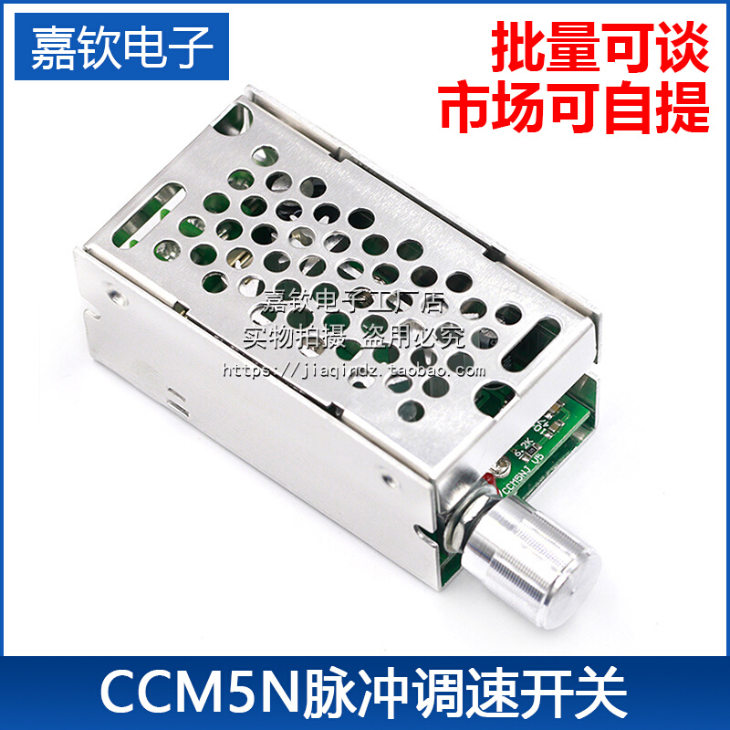 无级调速开关 PWM直流电机调速器 12V24V36V60V10A反极保护CCM5NJ