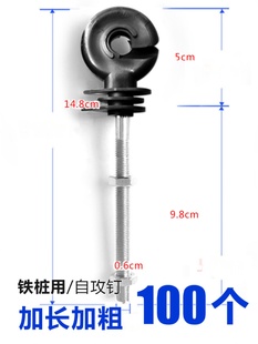销绝缘子电子围栏钉钩自攻螺栓平尖头畜牧养殖木桩脉冲加长厚胶钉