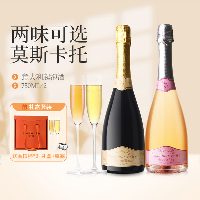 意大利莫斯卡托起泡酒moscato