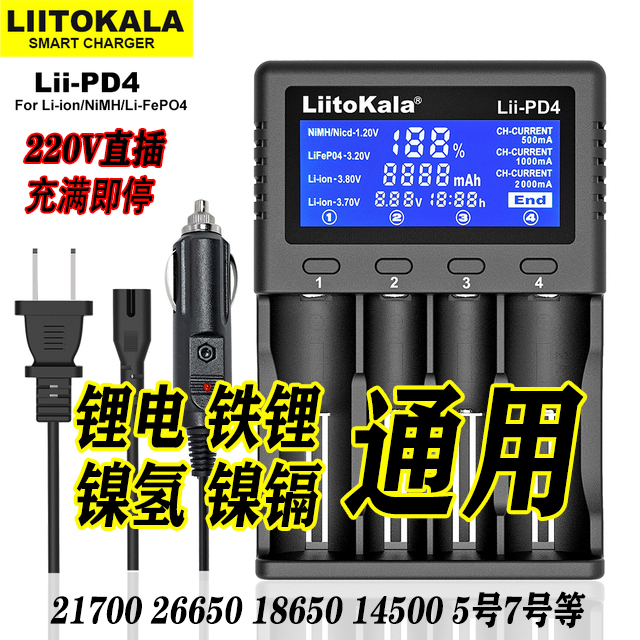 Liitokala PD4充电器智能1.2V镍氢3.7V锂电池铁锂18650 26650通用