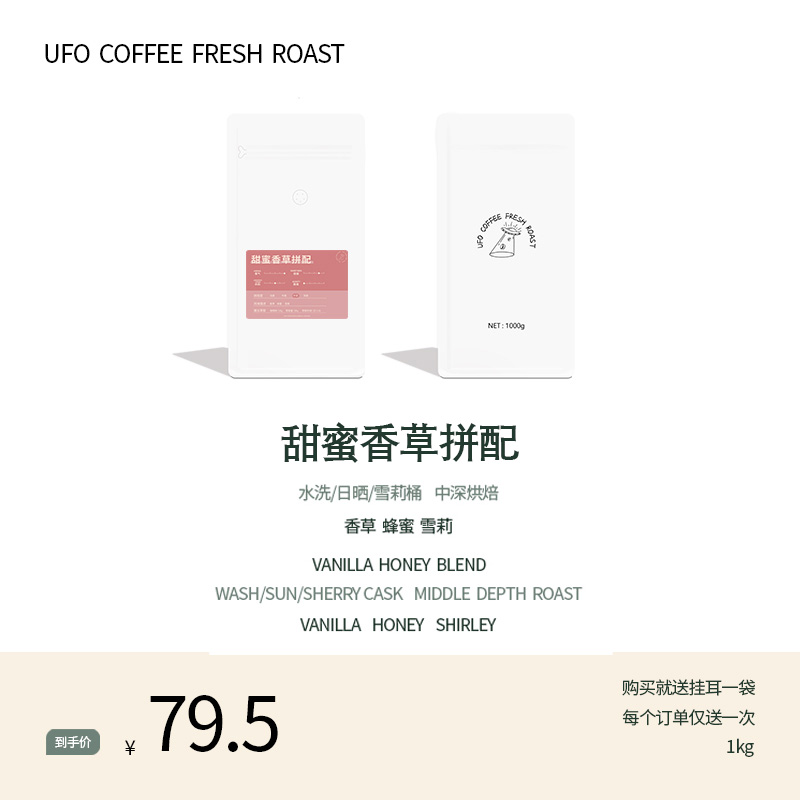 UFO啡迭 甜蜜香草阿拉比卡精品咖啡豆意式新鲜烘焙代磨粉1kg