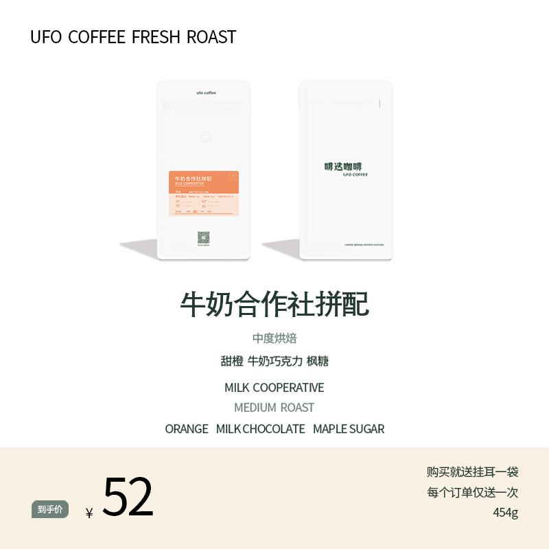 UFO啡迭 牛奶合作社阿拉比卡精品咖啡豆新鲜烘焙代磨粉454g