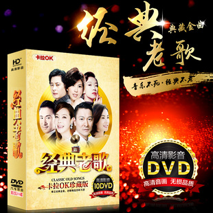 dvd碟片正品经典老歌怀旧视频无损高音质dvd车载CD光盘成名曲唱片