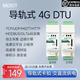 4g物联网cat1模块mqtt网关dlt645转modbus485json电表抄表导轨dtu