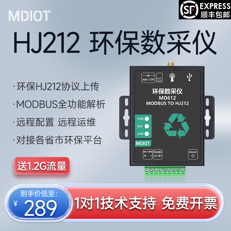 4G环保数采仪modbus转HJ2