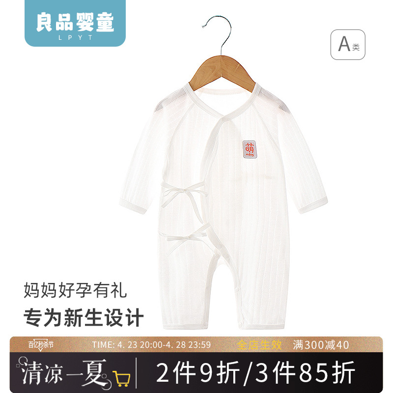 【孕妈有礼-新客12元】良品婴童 新生婴儿衣服a类纯棉夏季连体衣