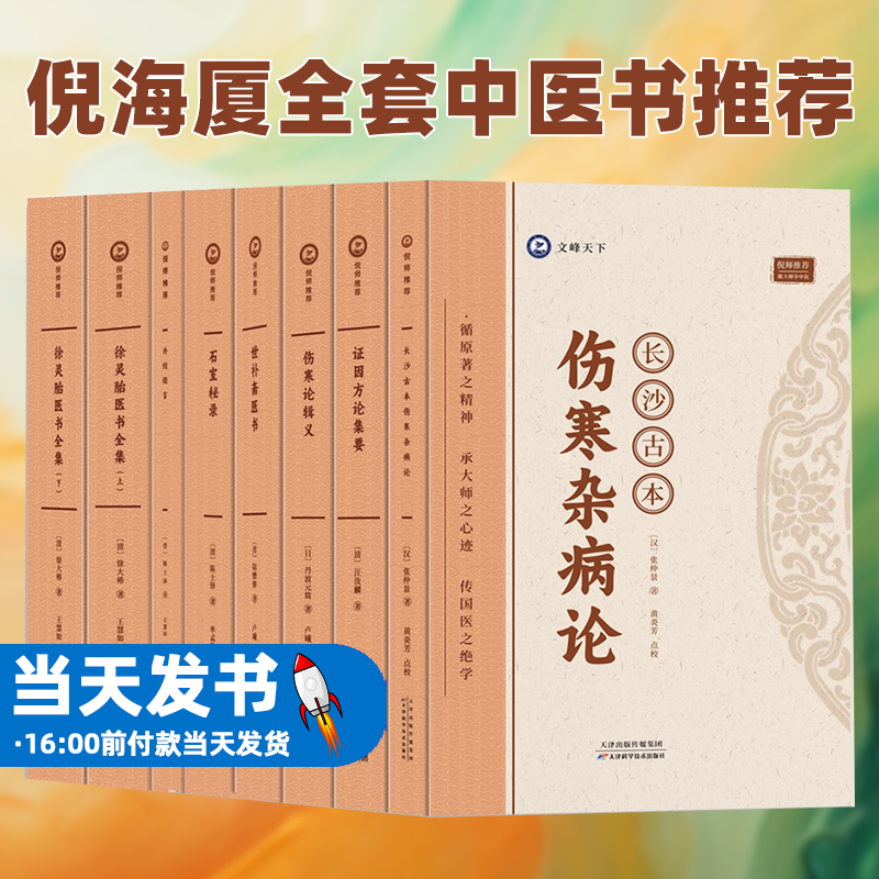倪海厦全套中医书推荐 长沙古本伤寒