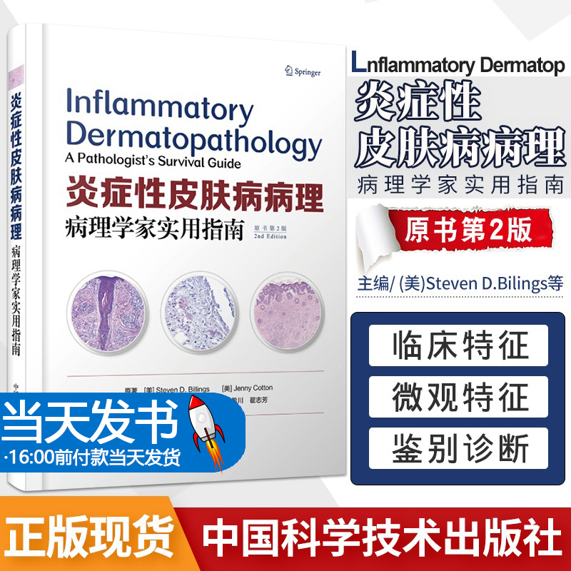 正版 炎症性皮肤病病理 病理学家实
