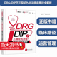 DRG/DIP下三段论九分法临床路径全解析 像院长一样思考 DRG病组开包DIP病种临床路径优化与精细化运营管理培训用书