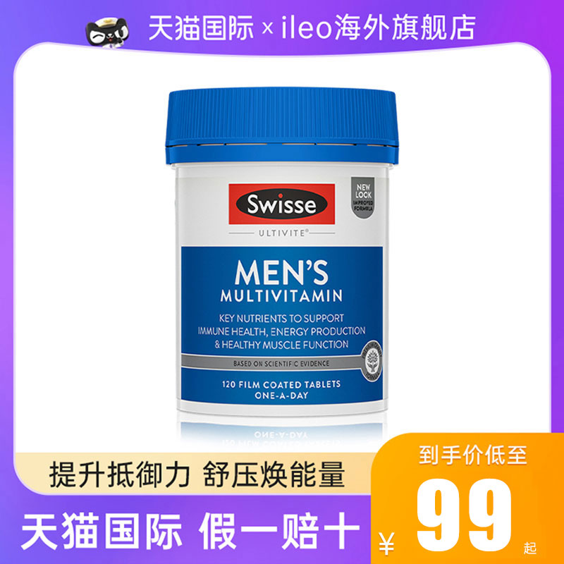 澳洲Swisse斯维诗男士复合维生素120片男性b族女性维生素综合碘片