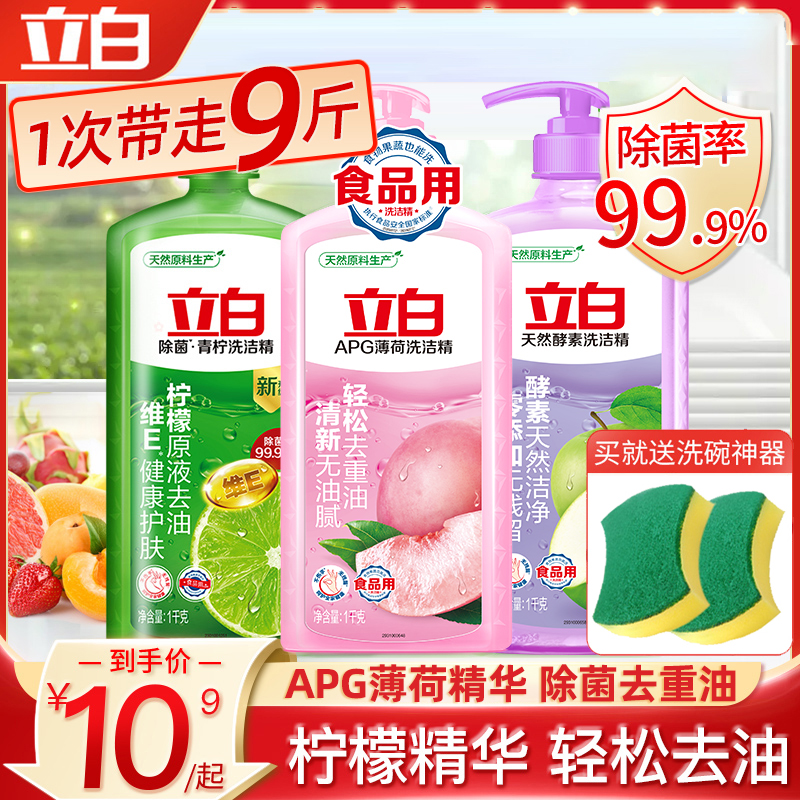 立白APG洗洁精3KG组合装除菌去油家庭装家用实惠装食品级洗碗液