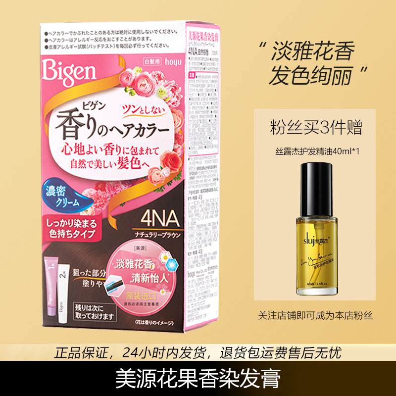 日本原装进口美源Bigen花果香染发膏女士染发剂植物健康遮盖白发