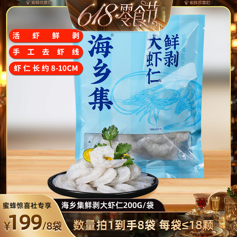 【蜂狂618零食节】海乡集冷冻大号