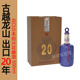 出口日本古越龙山绍兴黄酒20年陈礼盒装整箱500mlx6糯米加饭酒