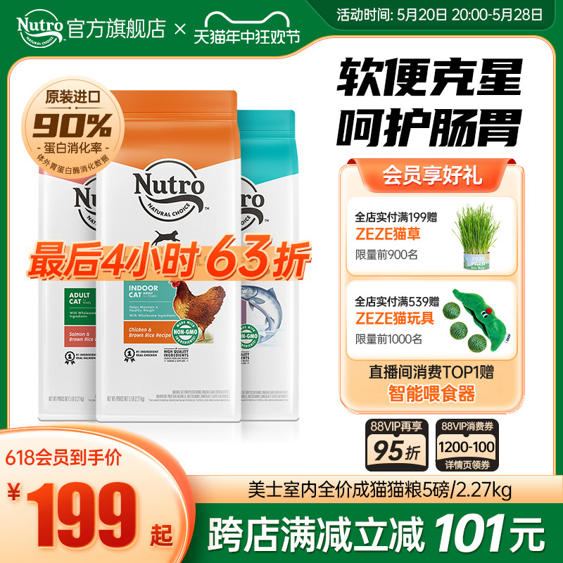 Nutro美士猫粮成猫进口专用鸡肉