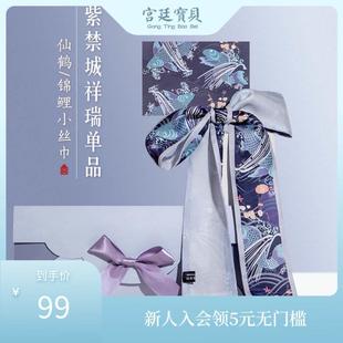 故宫文创仙鹤锦鲤窄丝巾时尚百搭发带绑带女友生日礼物