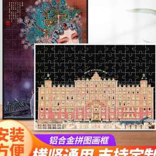 金属拼图框架裱框1000片500国潮70×50×75一千块铝合金相框挂墙