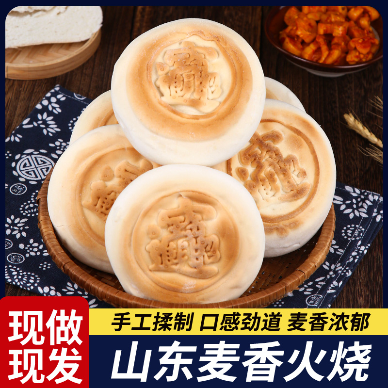 山东麦香火烧硬面火烧千层面食早餐手