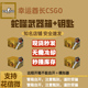 【秒发】CSGO2钥匙箱子蛇噬现货开箱号自开官方箱老虎精英手套皮f