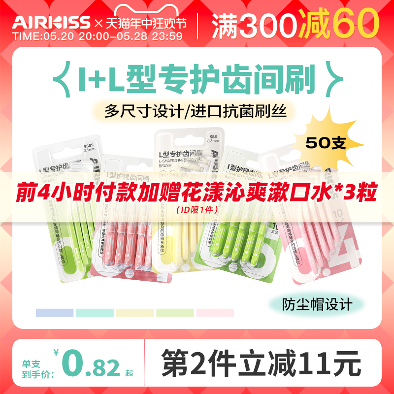 airkiss牙缝刷L型齿间刷牙间