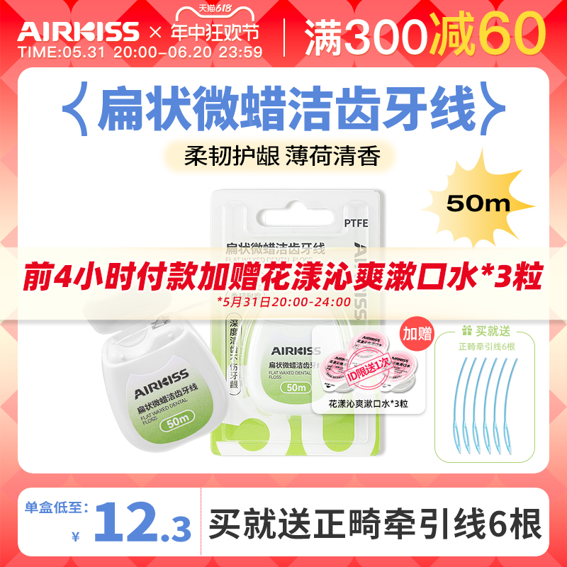 airkiss牙线牙线卷家庭装细滑