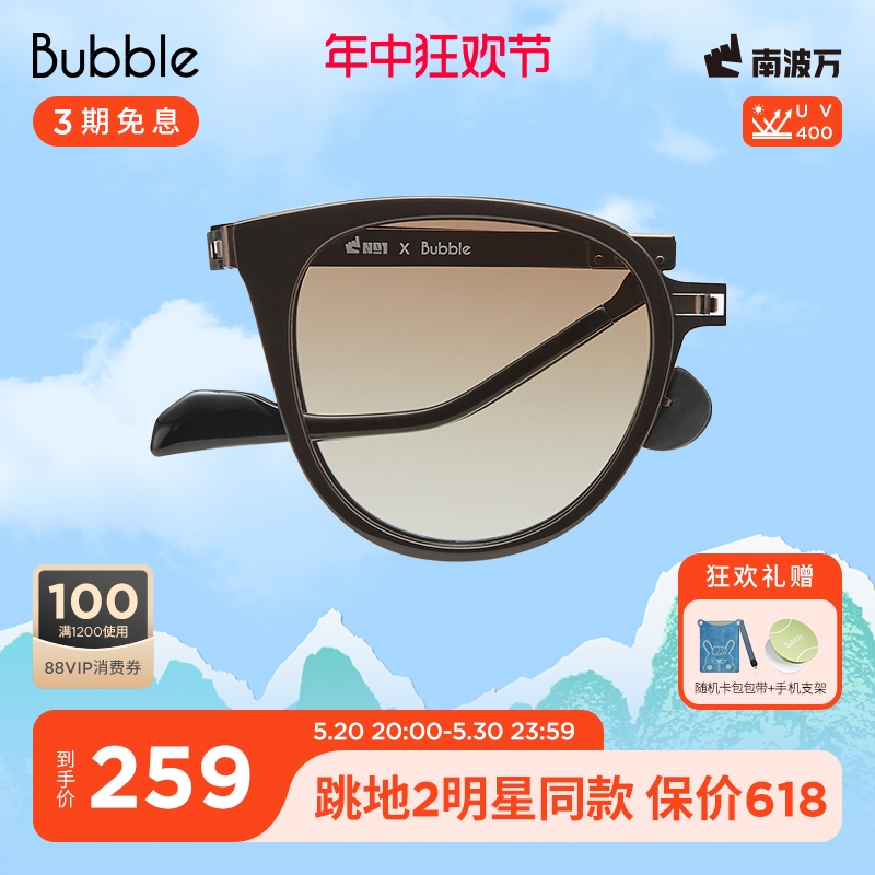 【618狂欢】南波万&Bubble