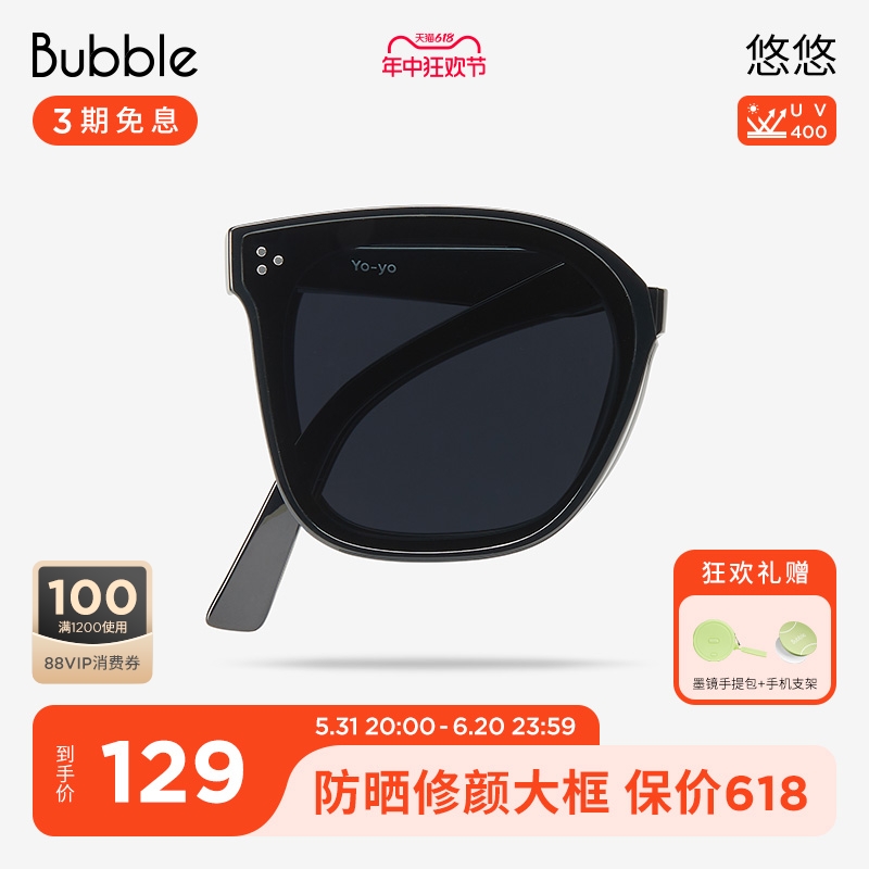 【618狂欢】Bubble防紫外线