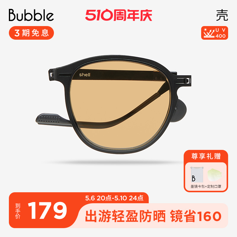 【520礼物】Bubble潮流折叠