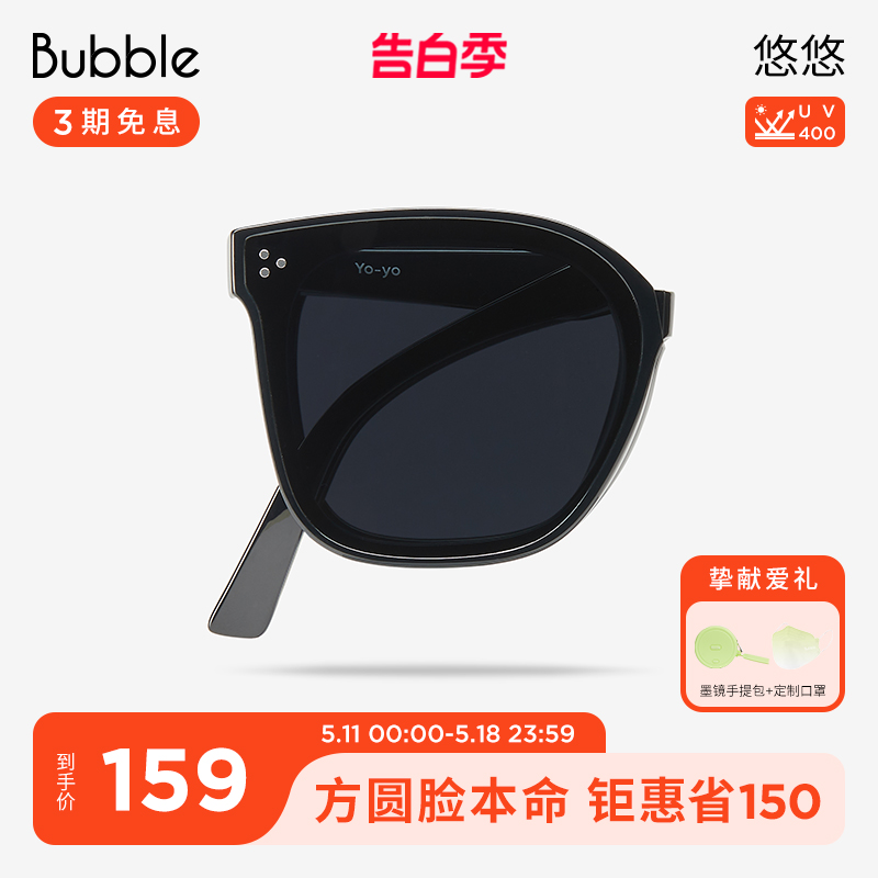 【520礼物】Bubble折叠防紫