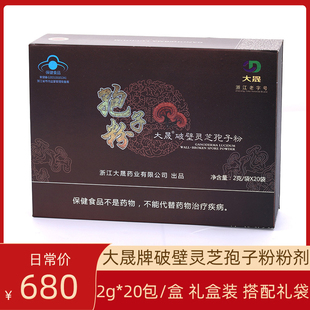 大晟破壁灵芝孢子粉2g*20袋/盒正品礼盒装有机灵芝送父母健康礼品