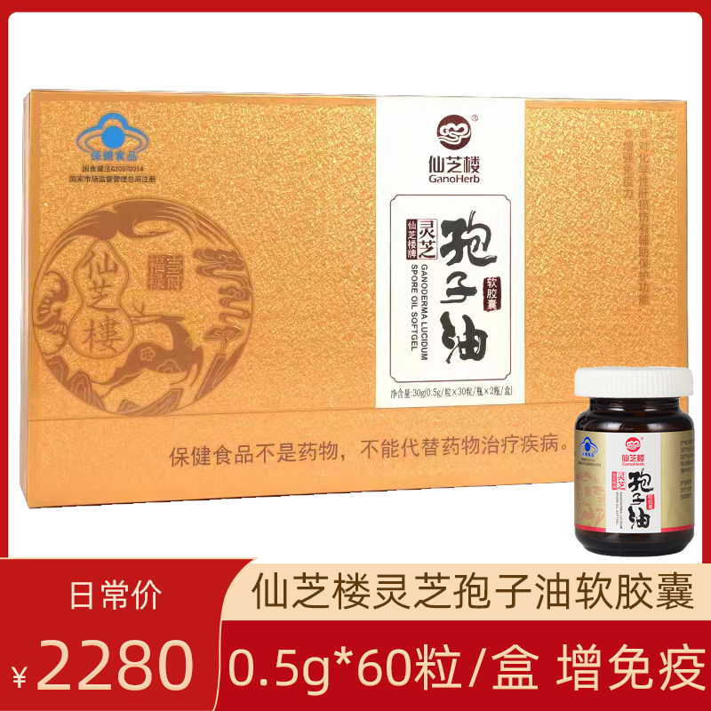 仙芝楼灵芝孢子油软胶囊0.5g*6