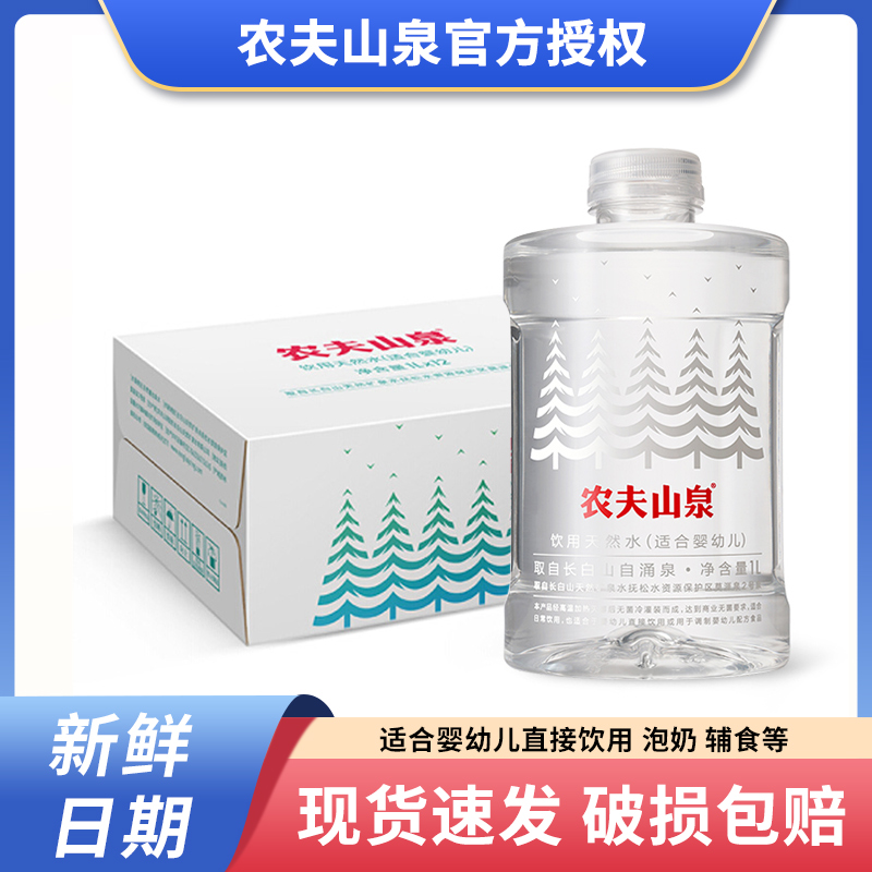 农夫山泉婴儿水饮用天然水宝宝矿泉水冲泡奶粉适合母婴1L大瓶装