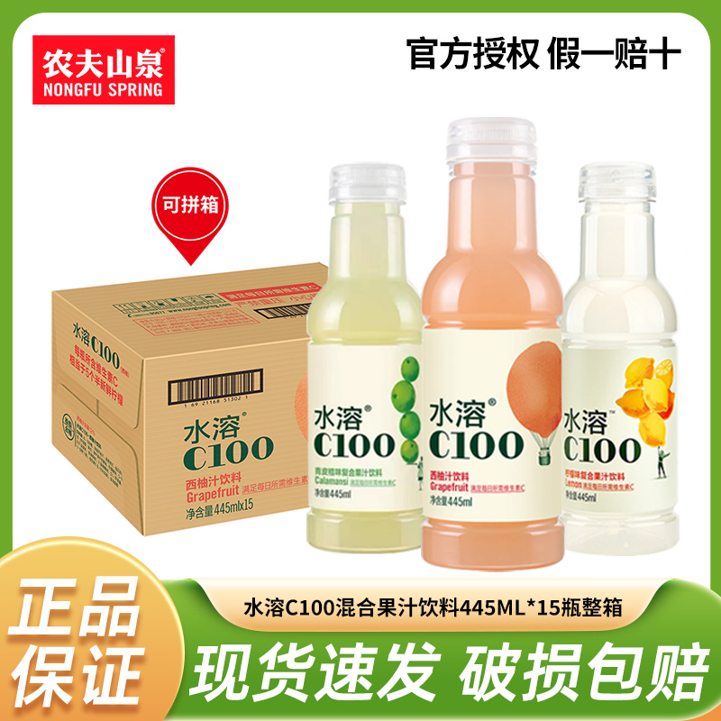 农夫山泉水溶C100混合果汁饮料445ml*15瓶柠檬味西柚青皮桔一整箱