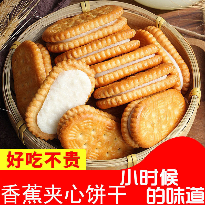 奶油夹心饼干香蕉味经典传统童年零食